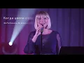 Download Lagu Йоанна Моро приоткрывает занавес своего творческого пути