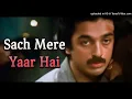 Sach Mere Yaar Hai | R.D.Burman | Rishi Kapoor | Kamal Haasan |  Dimple Kapadia@gaanokedeewane
