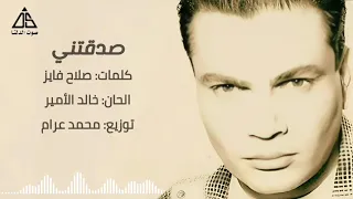 عمرو دياب صدقتني 