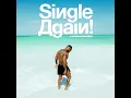 Single Again - Harmonize