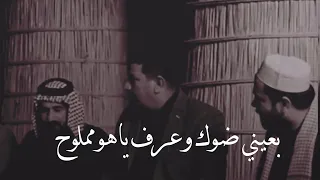 سمير صبيح ابعيني ضوك وعرف ياهو مملوح  سمير صبيح ابعيني ضوك وعرف ياهو مملوح