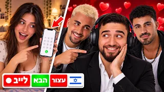 לייב ספיישל עם איציק ומתן מוצאים לי חברה!! + היום זה היום + סולסטארססס + שימו עוקב 😍