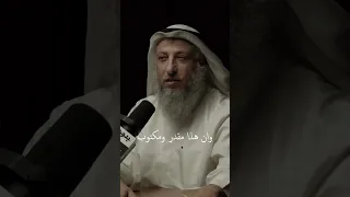سر راحة القلب حين تقول قدر الله وما شاء فعل الشيخ د عثمان محمد الخميس 