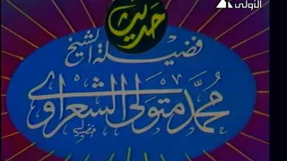 نغمه الشعراوي اجمل نغمه رنين للهاتف 