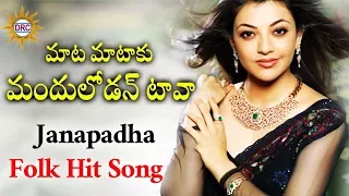 mata mataku mandulodantava janapada folk hit song folk special disco recording company