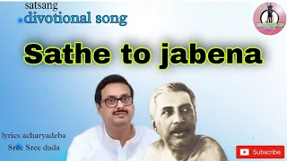 sathe to jabena kichhu ore mon satsang song satsang bangla bhajan