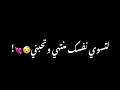 ناي!شي منتهي 🥺✋🏻لتسوي نفسك منتهي وتحبني😣 حالات واتساب حب او اغاني عراقيه او شاشه سوداء بدون حقوق