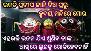 Bhakati Pradipa Jalidia Prabhu