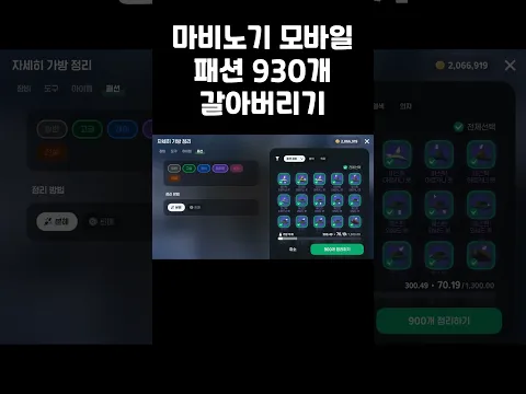 마비노기 모바일 뉴비가 패션 930개 분해하면 생기는 일 #shorts