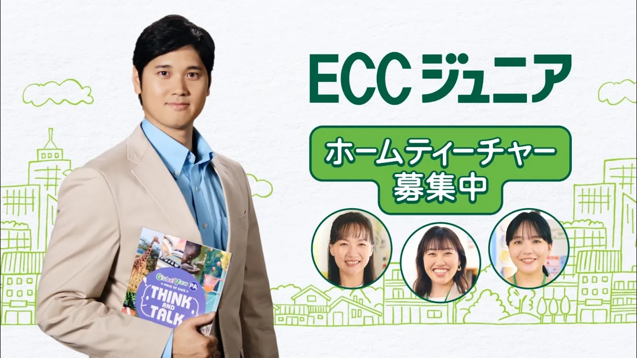 ECCジュニアのCMまとめ。楽しく学べることが伝わる演出が特徴！