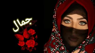 مقطع أغنية روعه بأسم جمال  اغاني  شيلات  السعودية  اليمن  حالات واتس دندنها