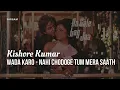 Wada Karo - Nahin Chodoge Tum Mera Saath (Remastered) | Kishore Kumar, Lata Mangeshkar | Sargam