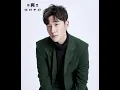 Download Lagu Eric周興哲必聽5首
