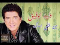 وليد توفيق - مين اللى اساك / Waled Tawfik - Men Ely Asak