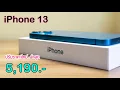 Download Lagu iPhone 13 ลดเหลือ 5,190 บาทเท่านั่น เครื่องศูนย์ไทยผลิตเดือนใหม่ล่าสุด ไม่ต้องจ่ายล่วงหน้า