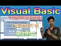 Visual Basic Tutorial in Bangla Area and Perimeter of a Rectangle Computer Application Class XI