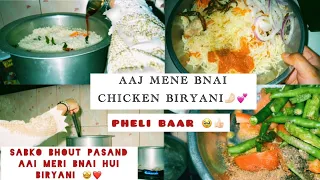 aaj mene bnai pheli baar biryani sabko bhout pasand aai meri bnai hui biryani 
