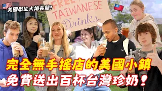 【美國校園發手搖】免費送100杯台灣珍奶!校園集體瘋搶被圈粉😳! Taiwanese Boba Takeover On American Campus! 🤯