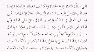 الإستغاثة بالإمام الحجة المنتظر عج بصوت الخطيب الشيخ أحمد الدر العاملي