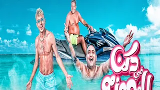 مهرجان دكن في الجونه    صدى صوت    حمو بيكا    علي قدوره    مودي امين          دندنها