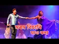 Download Lagu Morom Bisari Jau Bola || Zubeen Garg || Papori Gogoi || Itihash Theatre 2022 - 23 || Assamese Song