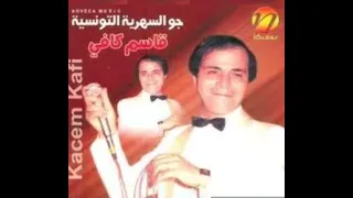 يا صالح قاسم كافي Kassem Kefi 80 90 