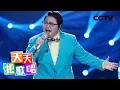 Download Lagu 【A Song A Day】20171229 | CCTV Variety