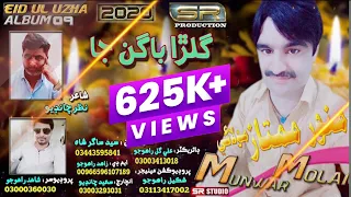gulra bagan ja munwar mumtaz molai new eid album 2020