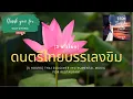Download Lagu 3 Hours -Thai Instrumental music for Restaurant - LOAS SIENG TIEN