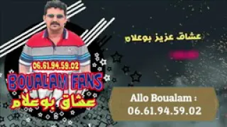 Aziz Boualam Makaynach Ghir Nti EXCLUSIVE عزيز بوعلام ما كايناش غير انتي حصريآ  Aziz Boualam Makaynach Ghir Nti EXCLUSIVE عزيز بوعلام ما كايناش غير انتي حصريآ