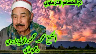 الشيخ الطبلاوى سورة الحجرات حفلة خارجية تلاوه نادره 