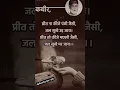 Download Lagu Sant Kabir Das Ji Hindi Quotes Motivation Status #kabirgyan #motivation #quotes #suvichar #astrology