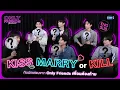 Download Lagu เพื่อนต้อง...KISS MARRY or KILL ?! | Only Friends เพื่อนต้องห้าม
