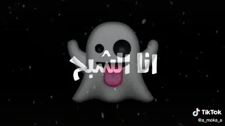 حالة وتس بوم حسن شاكوش ومهرجان انا شبح المجال 