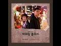 Download Lagu 'START' - Gaho [ Itaewon Class ] OST Part 2 Audio
