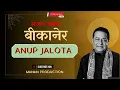 LIVE Bhajan Sandhya | Padma Shri Anoop Jalota | Maharaja Ganga Singh University, Bikaner