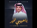 Ya Habibi Takhair - Hussain Al Labeed