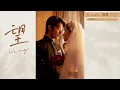 Download Lagu 招惹Provoke OST 『望 gaze 』by小時姑娘 動態歌詞lyrics