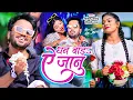 Download Lagu #VIDEO || #Ajeet Anand का 2022 का नया धमाका | धन बाड़S ऐ जानु | #Shilpi Raj | #dhan_baadas_ai_jaanu