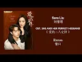 Lagu Excuse 借口 by Sara Liu 刘惜君 SHE AND HER PERFECT HUSBAND OST 《爱的二八定律 》 [CHN|PINYIN|ENG Lyrics]