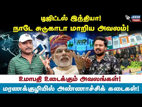 Download MP3 டிஜிட்டல் இந்தியா ! நாடே சுடுகாடா மாறிய அவலம் ! -umapathy Jeeva Today |