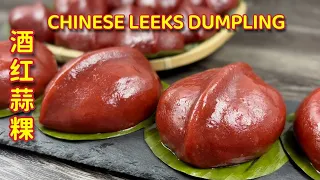Download 酒红蒜粿  |  天然色素，隔夜不变硬  |  Chinese Leeks Dumpling MP3