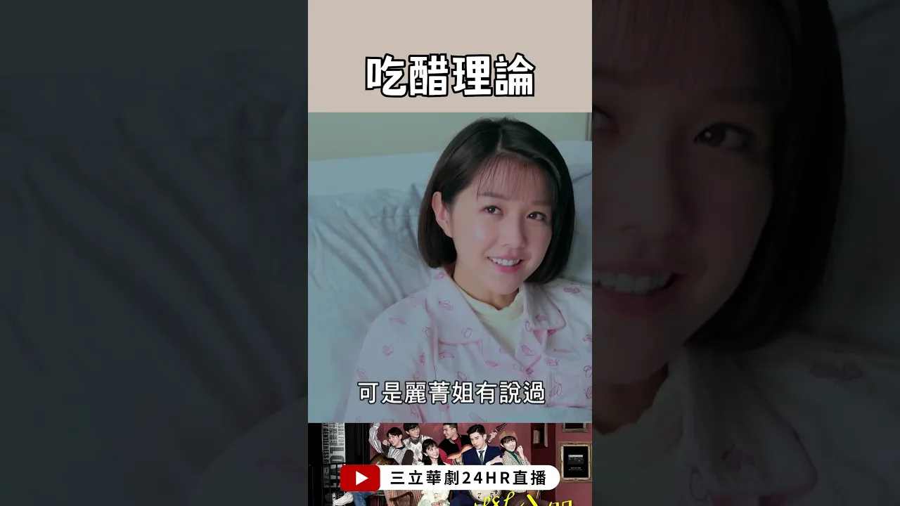 吃醋理論|1989一念間|女神搜查線
