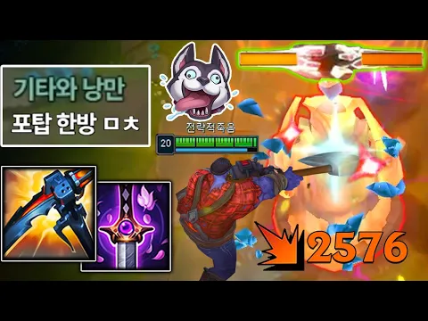 Video Thumbnail:  평타 1방=포탑 삭제☠️  새로운 스플릿 푸쉬 아이템으로 신이 된 '요새 파괴자 철거 사이온 전략' 🪓