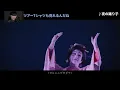 【サカナクション】夜の踊り子「SAKANAQUARIUM 2024 “turn”」※本人解説字幕付き