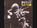 井上陽水ライブアルバム　もどり道より　A面