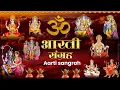 Download Lagu Sampurna Aarti Sangrah | सम्पूर्ण आरती सँग्रह | Aartiyan 2024 | Trending No.1 Sampoorn Aartiyan