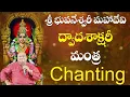 Download Lagu Bhuvaneswari Dwadashakshari Mantra Chanting | Bhuvaneswari Mantra | Dasha Mahavidya | Siddhaguru
