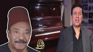 المايسترو تقديم المطرب احمد ابراهيم ـ محمد طه الجزء الاول 