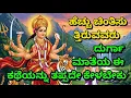 Download Lagu ಹೆಚ್ಚು ಚಿಂತಿಸುತ್ತಿರುವವರು, ದುರ್ಗಾ ಮಾತೆಯ ಈ ಕಥೆಯನ್ನು ತಪ್ಪದೇ ಕೇಳಬೇಕು | kannada navratri | goddess durga